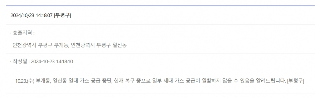 (출처=국민재난안전포털 캡처)