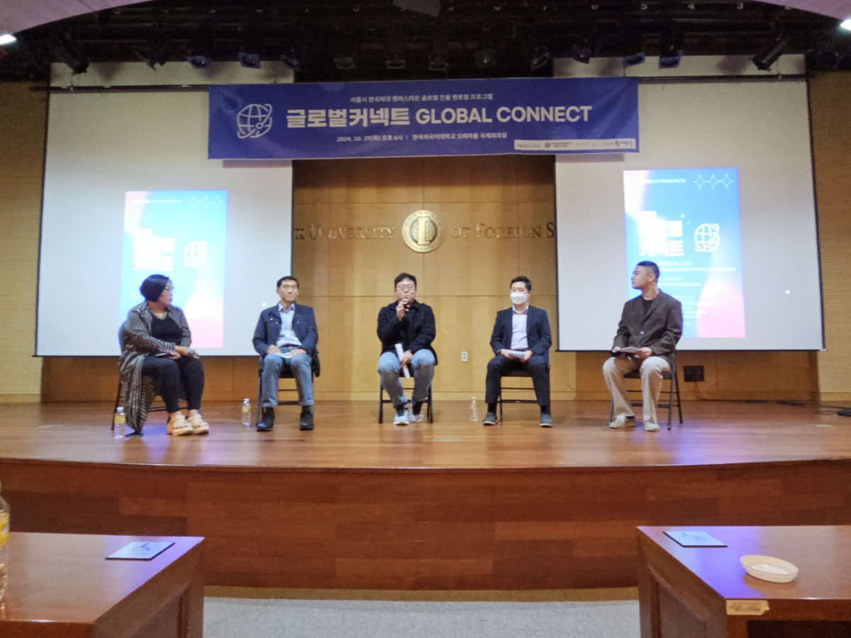 한국외대, 스타트업 글로벌 진출 스토리 ‘글로벌 커넥트’ 개최 - 뉴스 썸네일 이미지