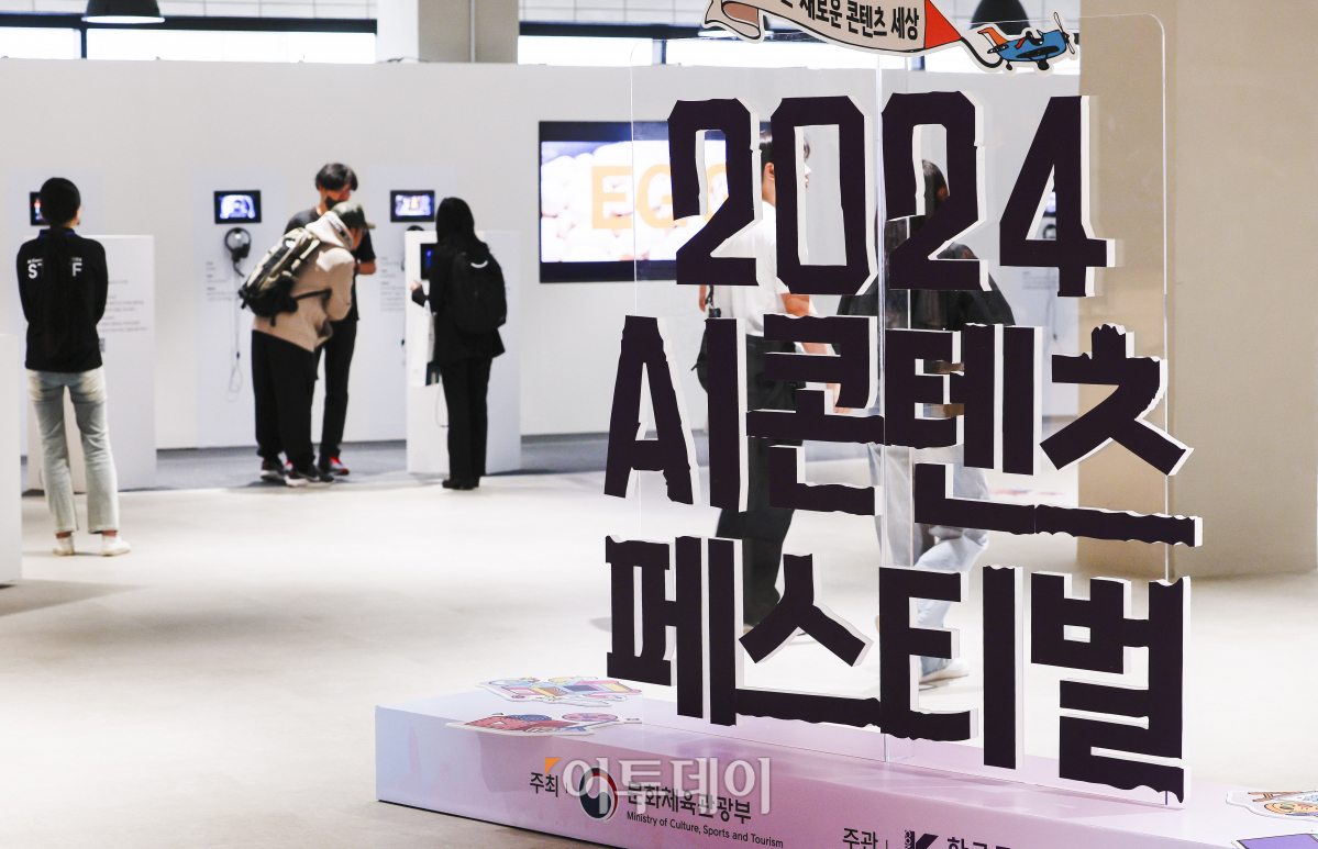 ▲31일 서울 강남구 코엑스에서 열린 AI콘텐츠 페스티벌 2024에서 관람객들이 AI콘텐츠를 살펴보고 있다. 이날부터 내달 2일까지 열리는 AI콘텐츠 페스티벌 2024는 콘텐츠 종류에 따라 6개로 나뉜 테마 구역에서 AI로 구현된 독창적인 콘텐츠로 관람객들에게 즐거움과 신선한 경험을 제공한다. 조현호 기자 hyunho@