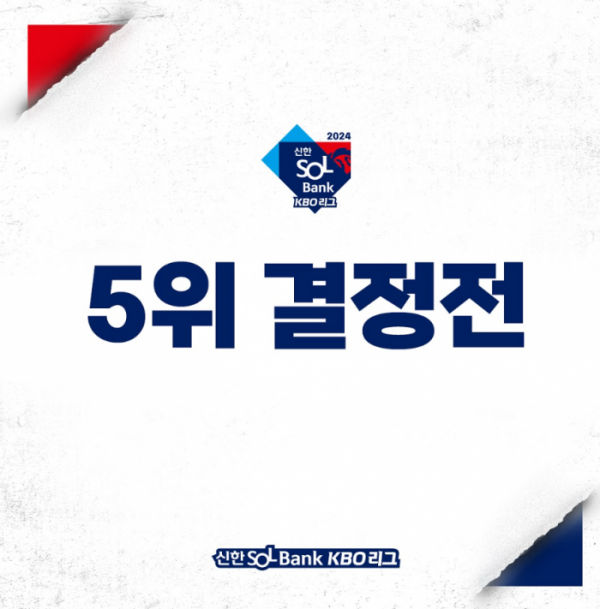 (출처=한국야구위원회(KBO) 인스타그램)