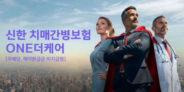 (사진제공=신한라이프생명)