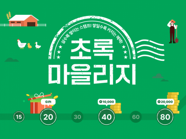 ▲초록마을의 신규 멤버십 '초록마을리지' (사진제공=초록마을)