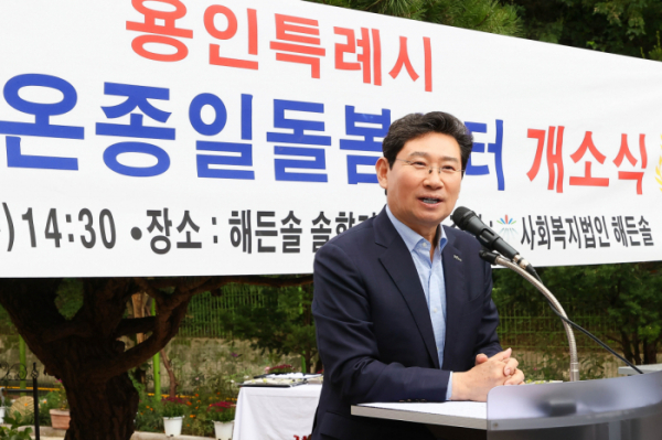 ▲1일 처인구 백암면 '해든솔'에서 열린 '용인시 장애인온종일돌봄센터 개소식'에서 축사를 하고 있는 이상일 용인특례시장. (용인특례시)