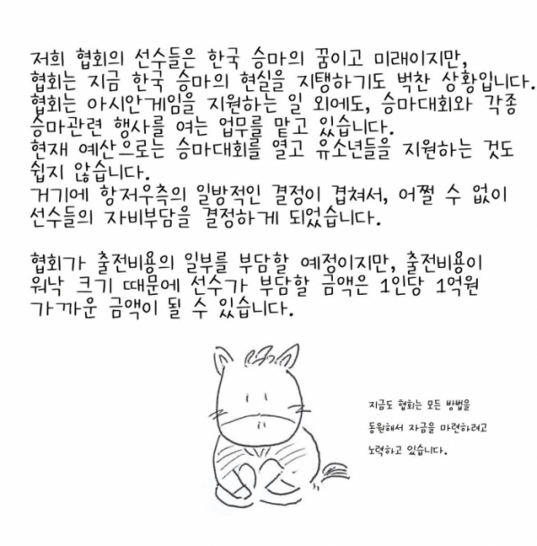 (박서영 대한승마협회장 SNS)