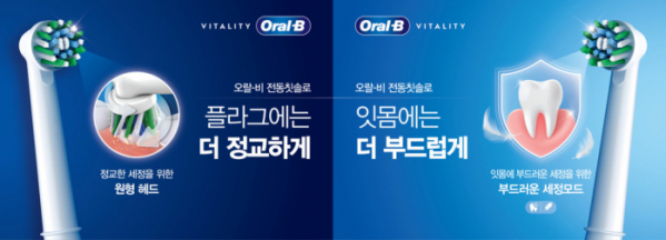 ▲오랄비가 이마트와 함께 '오랄비 전동칫솔' 기획전을 연다. (사진제공=한국P&G)