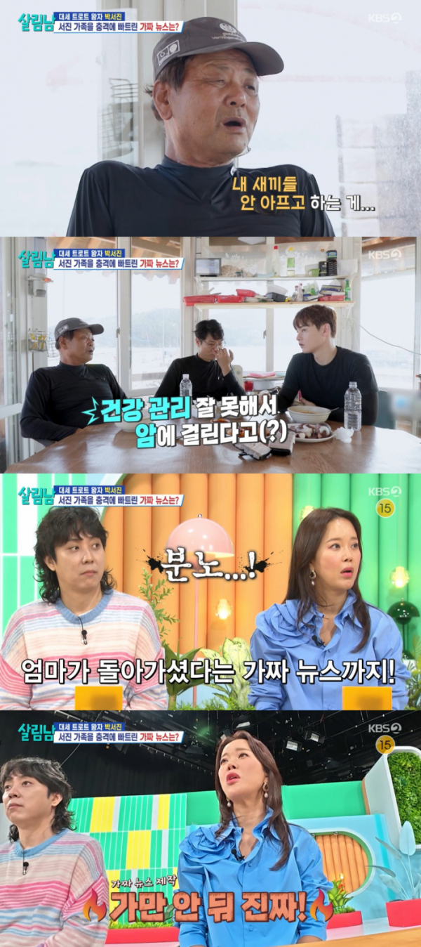 (출처=KBS2 '살림하는 남자들2' 캡처)