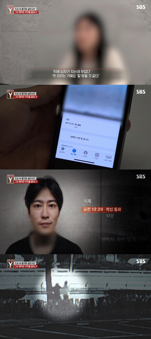 (출처=SBS '궁금한 이야기 Y' 캡처)