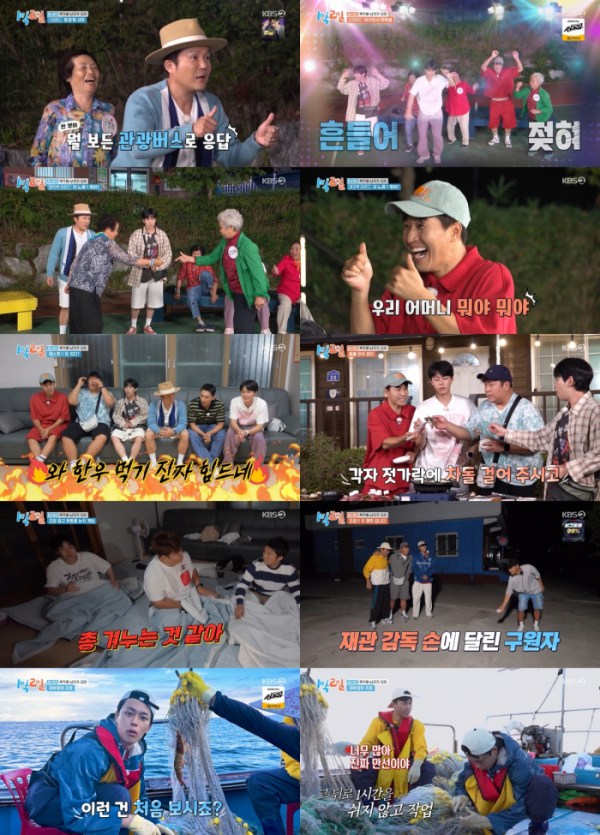 ▲'1박 2일'(사진제공=KBS 2TV)