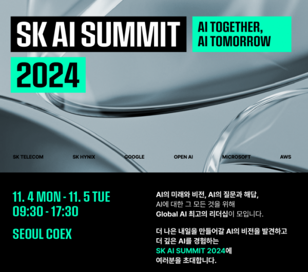 ▲SKT는 11월 4일부터 5일까지 서울시 강남구 코엑스에서 ‘SK AI 서밋 2024(SK AI Summit 2024)’를 개최할 예정이라고 7일 밝혔다. (사진제공=SK텔레콤)