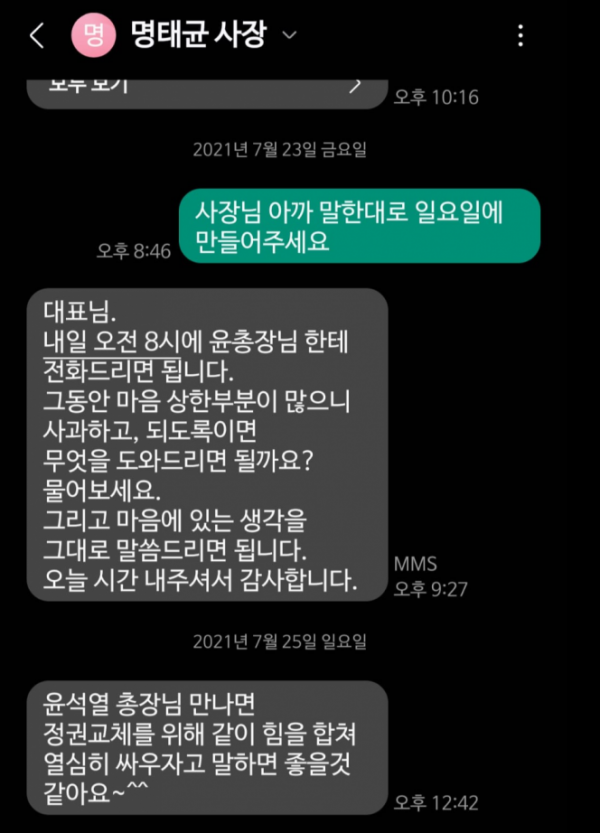 ▲이준석 개혁신당 의원이 8일 명태균 씨가 2021년 7월 23일 당시 국민의힘 대표였던 자신에게 '윤석열 전 검찰총장에게 사과'를 권하면서 보낸 문자를 공개했다. (이준석 개혁신당 의원 페이스북 캡처)