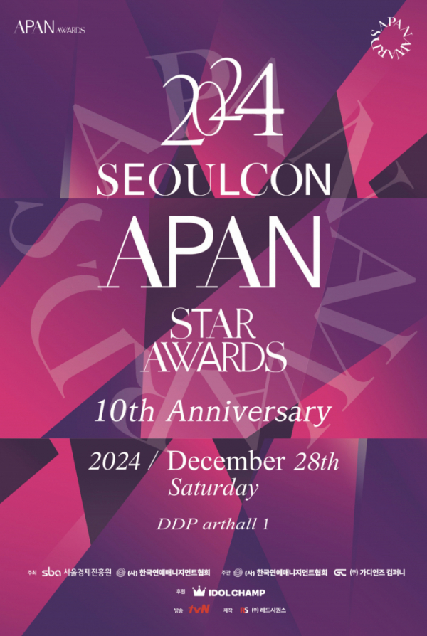 ▲'2024 서울콘 에이판 스타 어워즈'(사진제공 = '2024 SEOULCON APAN STAR AWARDS' 조직위원회])