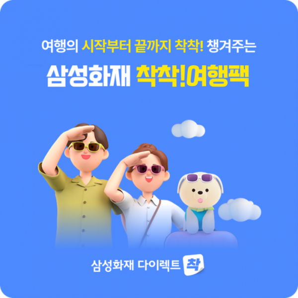 (사진제공=삼성화재)