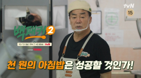 ▲'백패커2' 20회 광주여대 학식(사진제공=tvN)