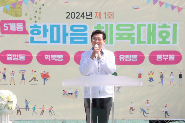 ▲ 이상일 시장이 12일 '2024년 5개동 한마음 체육대회'에 참석해 인사말을 하고 있다. (용인특례시)