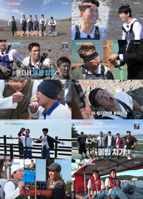 ▲'1박 2일'(사진제공=KBS2)