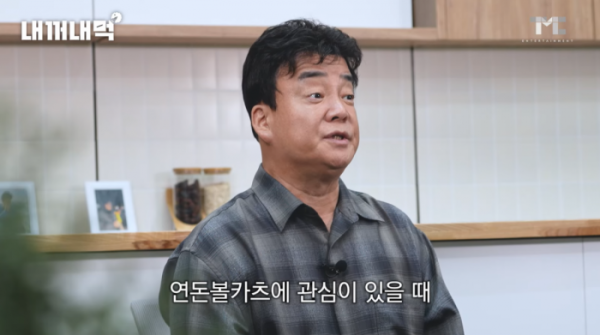 (출처=유튜브 채널 '백종원' 캡처)