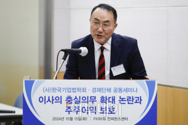 ▲서성호 한국기업법학회장이 15일 서울 영등포구 FKI타워 컨퍼런스센터에서 열린 한국기업법학회 2024년도 추계학술대회 '이사의 충실의무 확대 논란과 주주이익보호'에서 개회사를 하고 있다. 조현호 기자 hyunho@