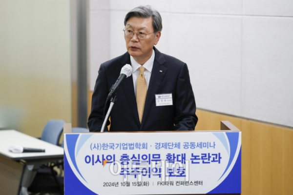 ▲김창범 한국경제인협회 상근부회장이 15일 서울 영등포구 FKI타워 컨퍼런스센터에서 열린 한국기업법학회 2024년도 추계학술대회 '이사의 충실의무 확대 논란과 주주이익보호'에서 환영사를 하고 있다. 조현호 기자 hyunho@