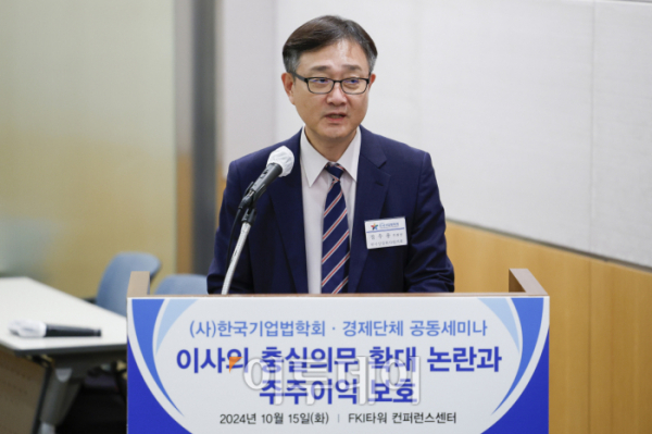 ▲정우용 한국상장회사협의회 부회장이 15일 서울 영등포구 FKI타워 컨퍼런스센터에서 열린 한국기업법학회 2024년도 추계학술대회 '이사의 충실의무 확대 논란과 주주이익보호'에서 환영사를 하고 있다. 조현호 기자 hyunho@