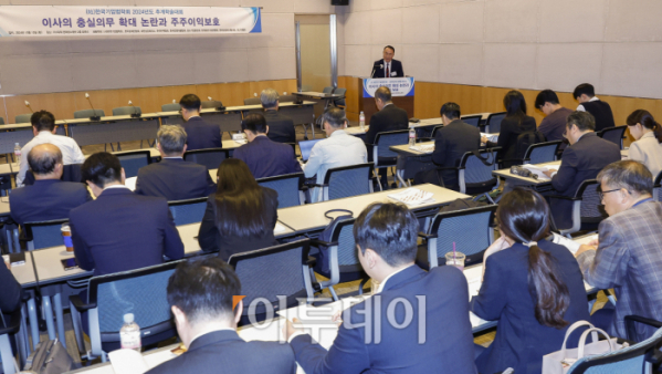 ▲서성호 한국기업법학회장이 15일 서울 영등포구 FKI타워 컨퍼런스센터에서 열린 한국기업법학회 2024년도 추계학술대회 '이사의 충실의무 확대 논란과 주주이익보호'에서 개회사를 하고 있다. 조현호 기자 hyunho@