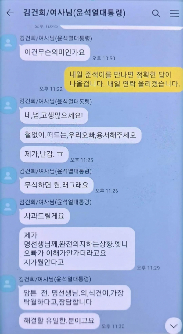 ▲명태균 씨가 15일 페이스북에 공개한 김건희 여사와의 카카오톡 대화 내용. 명 씨 페이스북 캡쳐.