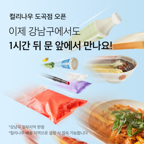 ▲컬리나우 도곡점 오픈 안내 (사진제공=컬리)