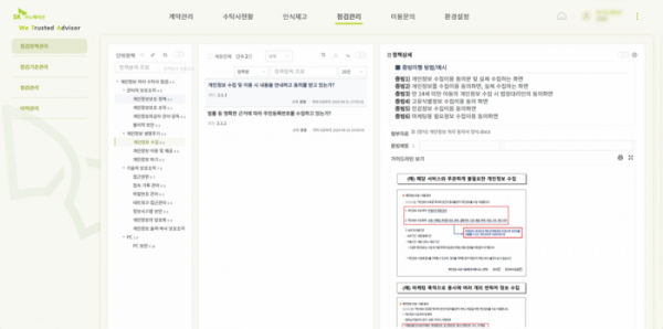 ▲SK이노베이션이 독자 개발한 개인정보 위탁·수탁 관리 시스템 ‘위타(WeTAㆍWe Trusted Advisor)’의 수탁사 점검관리 화면 (제공=SK이노베이션)