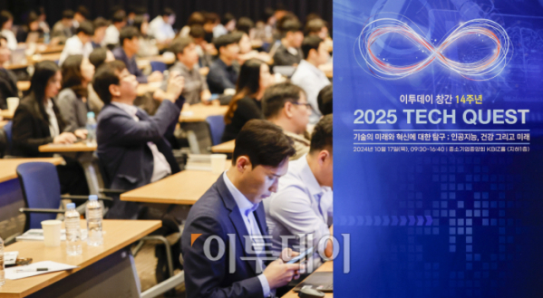 ▲17일 서울 여의도 중소기업중앙회에서 열린 ‘2025 테크 퀘스트(Tech Quest)’에서 참석자들이 강연을 듣고 있다. 이투데이가 창간 14주년을 맞이해 ‘인공지능, 건강 그리고 미래(AI, Health & Future)’를 주제로 마련한 ‘2025 테크 퀘스트; 기술의 미래와 혁신에 대한 탐구’는 기술로 사회에 이로운 변화를 견인하고 IT, 산업, 금융의 발전에 이바지할 수 있도록 미래 기술의 글로벌 기준을 가장 빠르게 제시하는 뉴 노멀(New Normal) 예측의 장이다. 조현호 기자 hyunho@