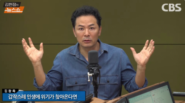 (출처=CBS라디오 '김현정의 뉴스쇼' 캡처)