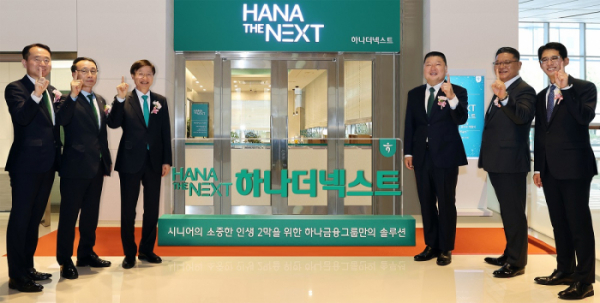 ▲하나금융그룹은 지난 21일 그룹의 시니어 특화 브랜드 '하나 더 넥스트(HANA THE NEXT)'를 출범하고, 시니어 세대의 성공적인 노후를 위한 특화 서비스를 시행한다고 밝혔다. 이승열 하나은행장(사진 왼쪽에서 세 번째)과 하나 더 넥스트의 광고모델 방송인 강호동(사진 오른쪽에서 세 번째)이 하나은행 임직원과 함께 그룹 시니어 특화 브랜드 하나 더 넥스트의 출범을 알리는 현판식 진행 후 기념 촬영을 하고 있다. (사진제공=하나금융)