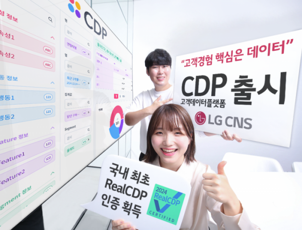 ▲LG CNS는 고객데이터플랫폼(CDP)을 출시했다고 22일 밝혔다. (사진제공=LG CNS)