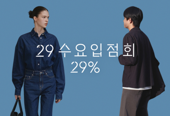 ▲29CM의 '수요입점회' 거래액이 증가했다. (사진제공=29CM)