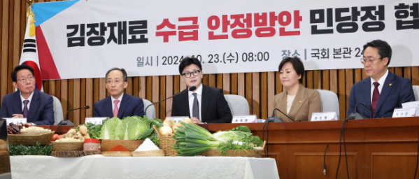 ▲국민의힘 한동훈 대표(가운데)가 23일 오전 국회에서 열린 김장재료 수급 안정 방안 민당정 협의회에서 발언하고 있다. (사진제공=연합뉴스)