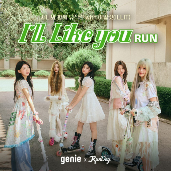 ▲지니뮤직과 러닝앱 런데이가 특별한 러닝메이트 아일릿(ILLIT)와 함께 '아일릿의 I'LL LIKE YOU RUN' 챌린지를 진행한다.(사진제공=지니뮤직)