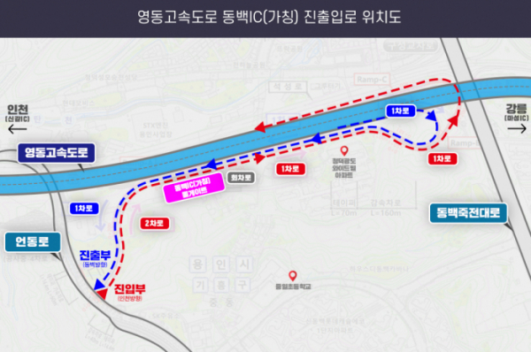 ▲영동고속도로 동백IC 진출입로 위치 (용인특례시)