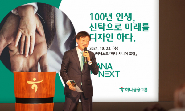 ▲이승열 하나은행장이 지난 23일 서울 을지로 본점에서 '하나 더 넥스트 시니어 포럼'에 참석한 고객에게 인사말을 하고 있다. (사진제공=하나은행)