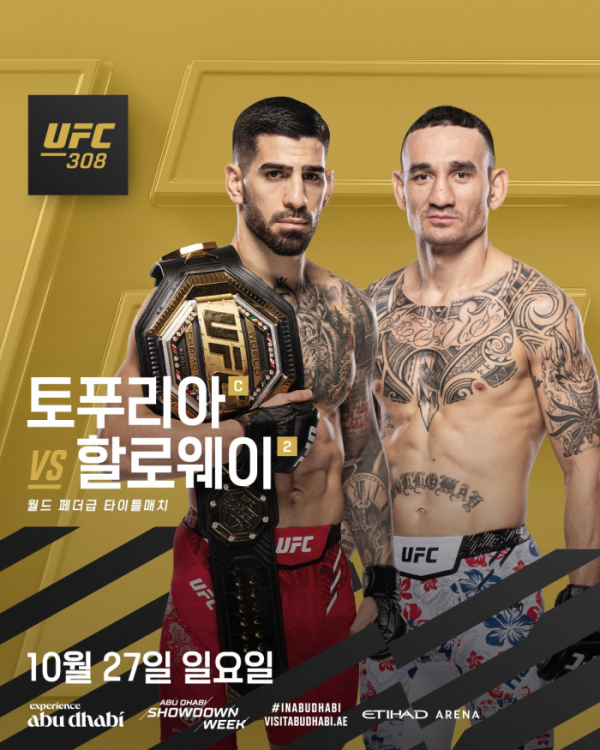 ▲토푸리아 vs 할로웨이(사진제공=UFC)