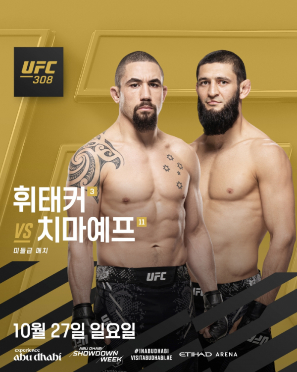 ▲휘태커 vs 치마예프(사진제공=UFC)