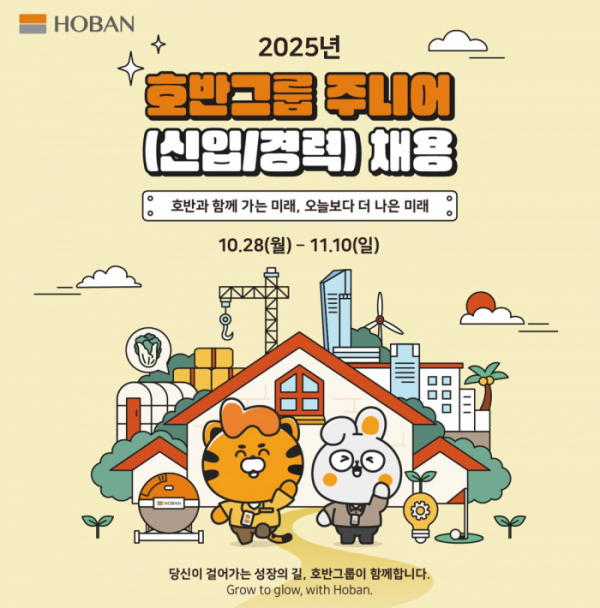 ▲호반그룹 2025 신입사원 공개채용 포스터. (자료제공=호반그룹)