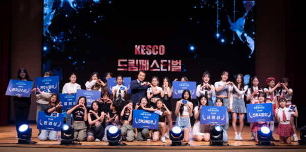 ▲26일 한국전기안전공사 본사에서 열린 'KESCO 드림 페스티벌' 참가자들이 시상식 후 기념 촬영을 하고 있다. (사진제공=한국전기안전공사)