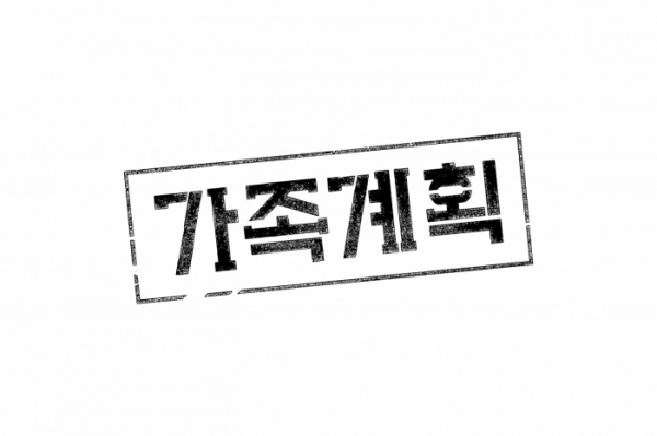 ▲쿠팡플레이 시리즈 '가족계획'(사진제공=쿠팡플레이)