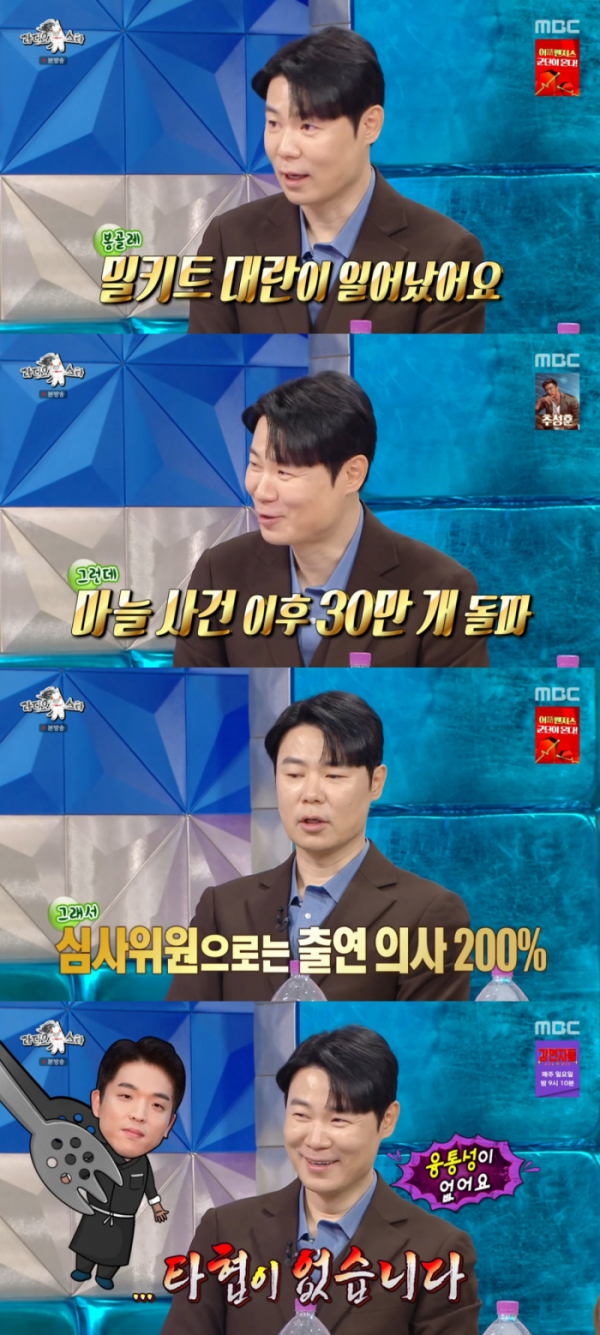 (출처=MBC '라디오스타' 캡처)