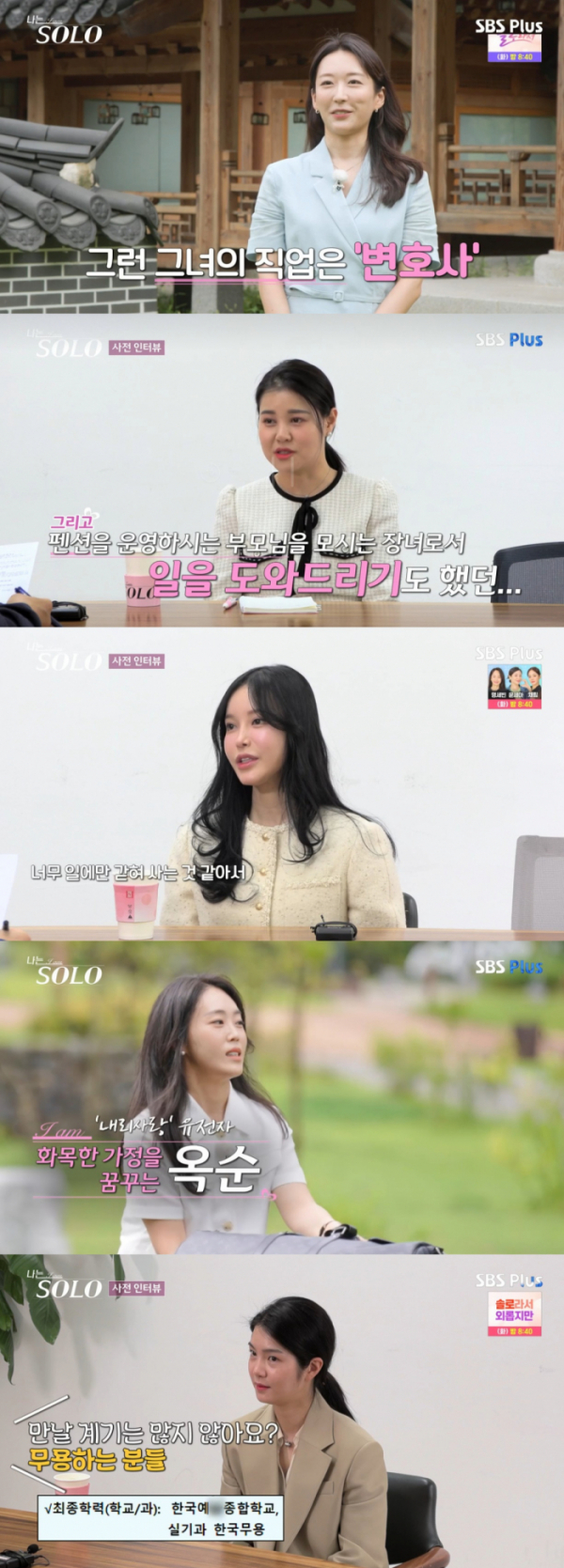 (출처=ENA, SBS Plus ‘나는 SOLO’ 캡처)