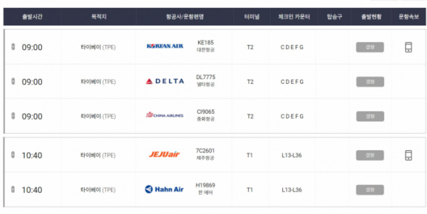 (출처=인천공항 홈페이지 캡처)