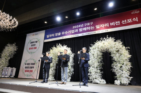 ▲엄의식 구로구청장 권한대행(가운데)과 이용안 기업인연합회 이사장(왼쪽), 김교일 동양미래대학교 총장(오른쪽)이 선언문을 낭독하고 있다. (사진제공=구로구)