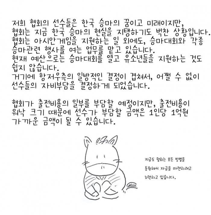 (박서영 대한승마협회장 SNS)