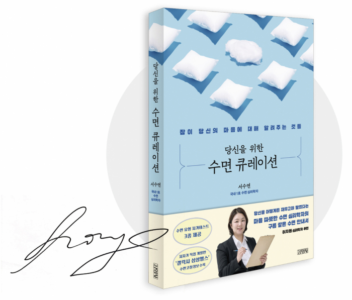 ▲서수연 교수의 저서와 사인(브라보 마이 라이프)