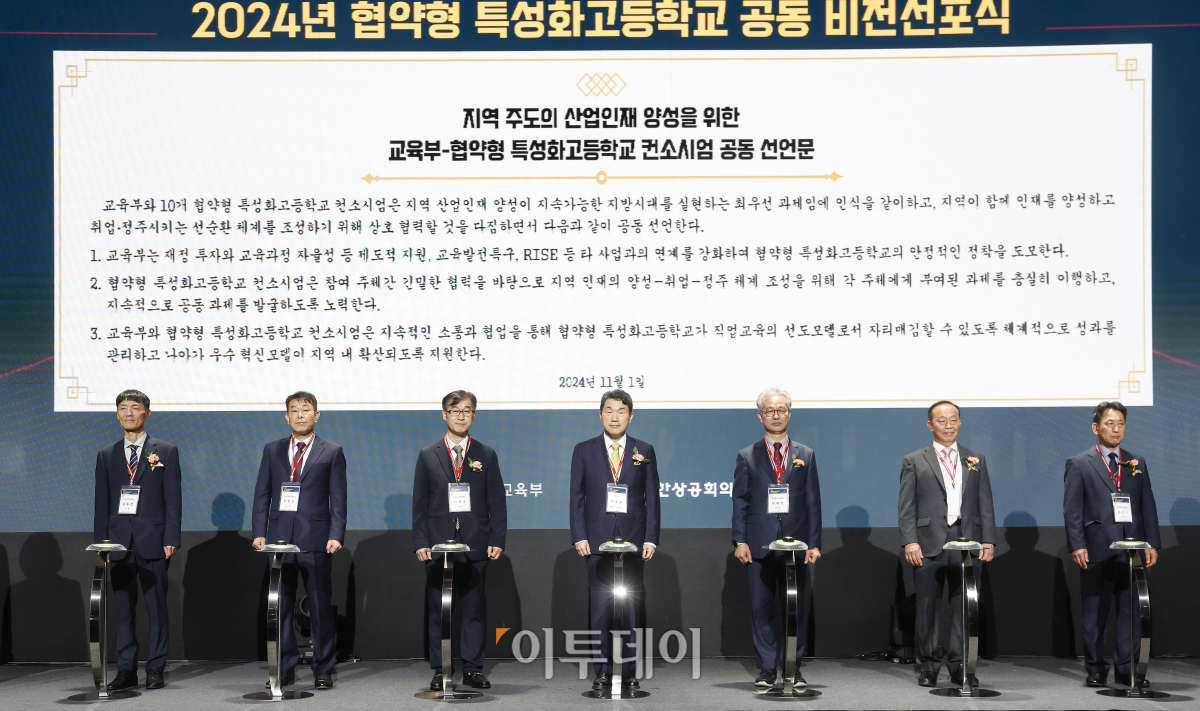 ▲이주호(가운데) 사회부총리 겸 교육부 장관 등 참석자들이 1일 서울 중구 웨스틴조선호텔에서 열린 2024년 협약형 특성화고등학교 공동 비전선포식에서 협약형 특성화고 공동선언문 낭독을 듣고 있다. 조현호 기자 hyunho@