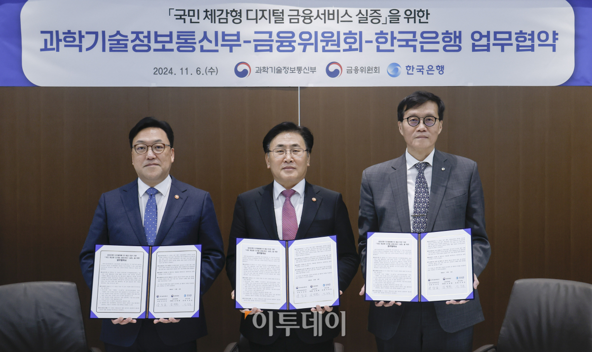 ▲유상임(가운데) 과학기술정보통신부 장관, 김병환(왼쪽) 금융위원장, 이창용 한국은행 총재가 6일 서울 중구 한국은행에서 열린 국민 체감형 디지털 금융서비스 실증을 위한 과학기술정보통신부-금융위원회-한국은행 업무협약에서 협약서에 사인 후 기념촬영을 하고 있다. 조현호 기자 hyunho@