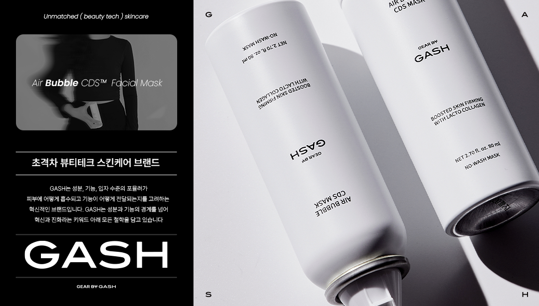 (가쉬(GASH) 제공)